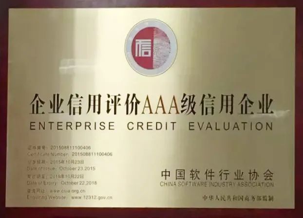 喜訊！管家婆總部任我行軟件獲評(píng)“中國(guó)軟件誠(chéng)信示范企業(yè)”！